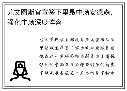 尤文图斯官宣签下里昂中场安德森，强化中场深度阵容