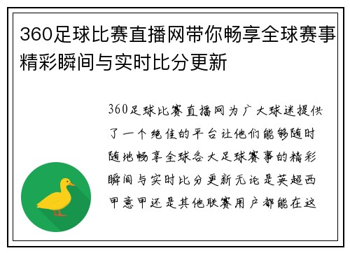 360足球比赛直播网带你畅享全球赛事精彩瞬间与实时比分更新